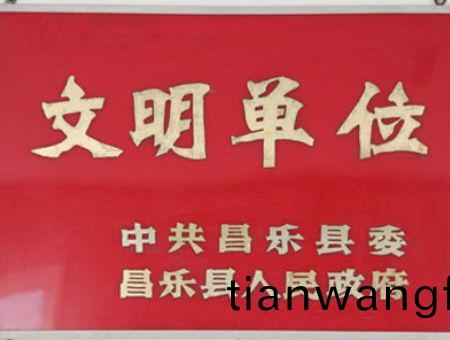 點擊査(zha)看詳細信息<br>標(biao)題(ti)：文(wen)明單位(wei) 閲讀次數(shù)：7148