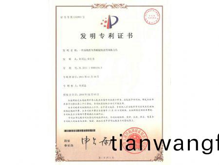 點擊(ji)査看(kan)詳(xiang)細信(xin)息<br>標題(ti)：高(gao)純?nèi)?rong)鹽專(zhuan)利(li)證書(shu) 閲讀(du)次(ci)數(shù)：8235
