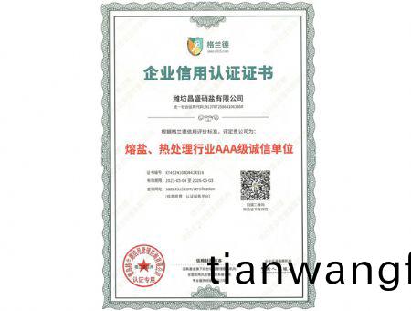 點(dian)擊(ji)査看詳(xiang)細信息<br>標題：熔鹽、熱(re)處(chu)理行業(yè)(ye)AAA級誠信單(dan)位(wei) 閲讀次數(shù)(shu)：2299