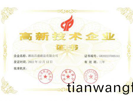 點擊(ji)査(zha)看詳(xiang)細(xi)信(xin)息<br>標(biao)題：高企(qi)證(zheng)書 閲讀(du)次數(shù)：2438